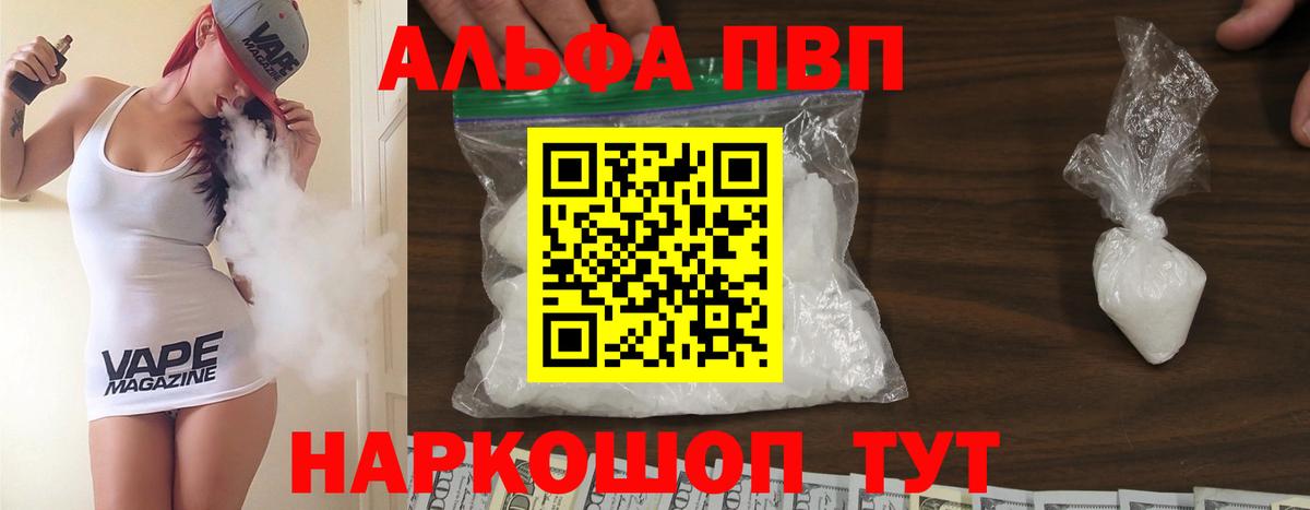 А ПВП кристаллы  Вход с VPN  Ессентуки  A PVP Соль  Alfa_PVP VHQ 