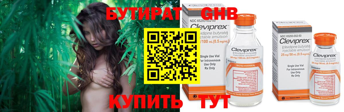 Бутират Butirat  БУТИРАТ  Ессентуки  Вход с VPN 