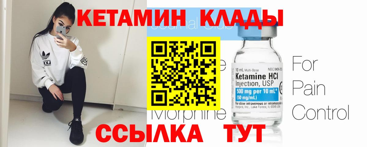 Кетамин VHQ Ессентуки