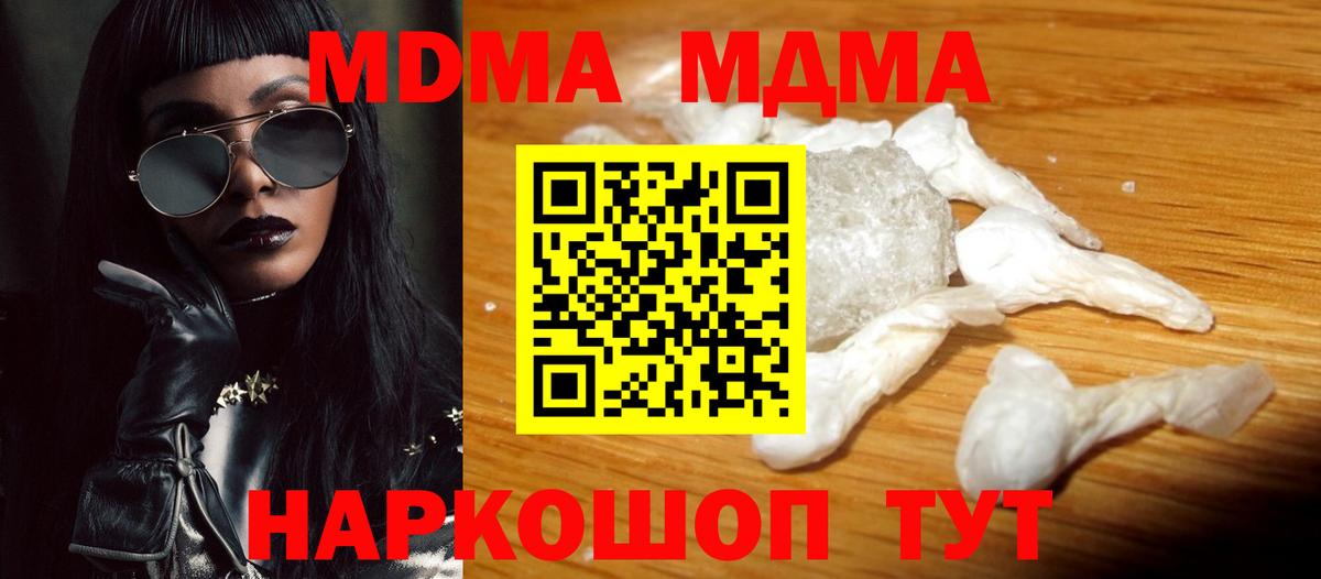 MDMA кристаллы Ессентуки