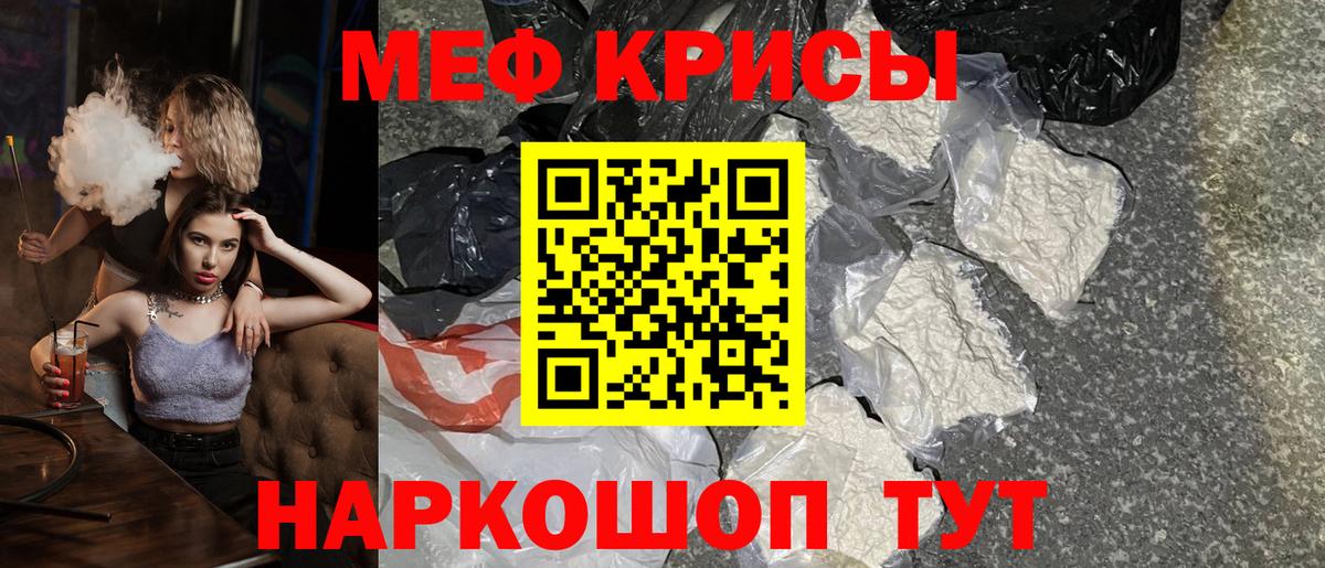 Ессентуки  МЯУ-МЯУ  Вход с VPN  Меф VHQ  МЕФ мука 