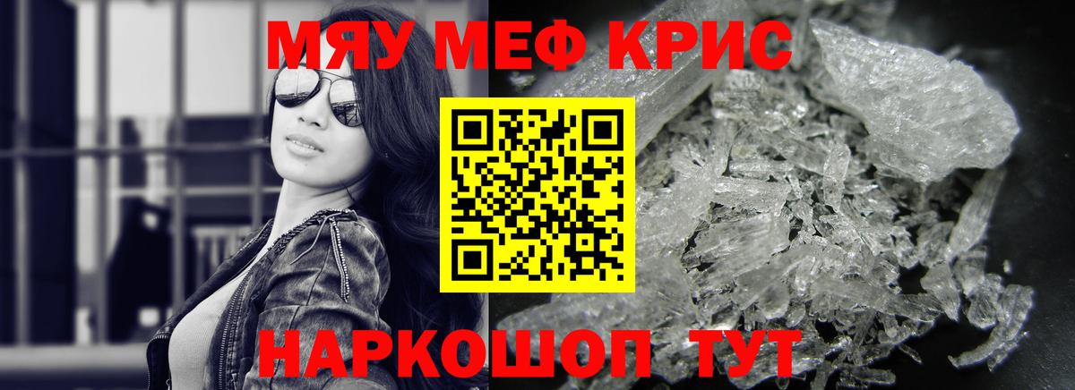 Меф мяу мяу кристаллы Ессентуки